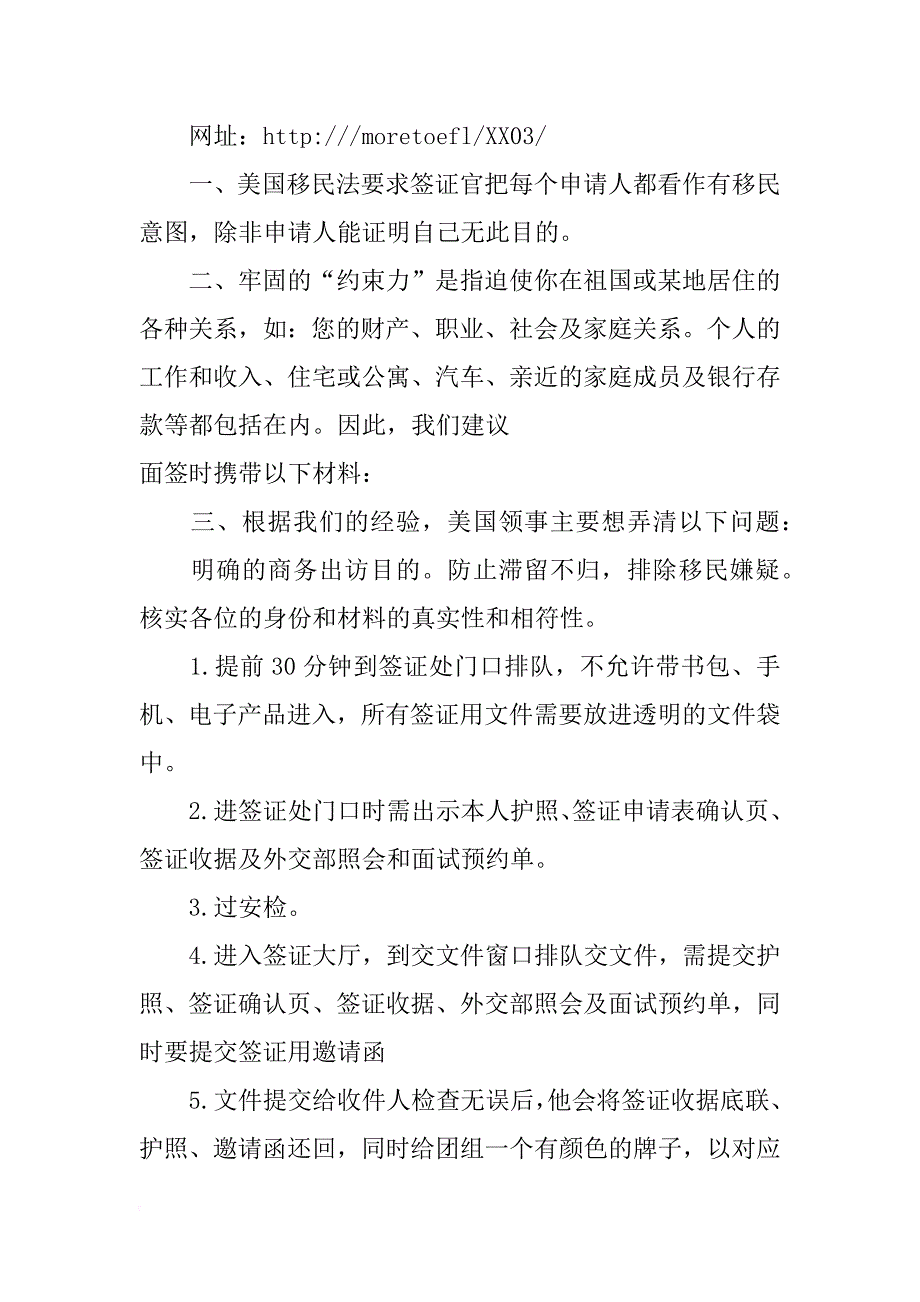 美国面签需要的材料_第4页