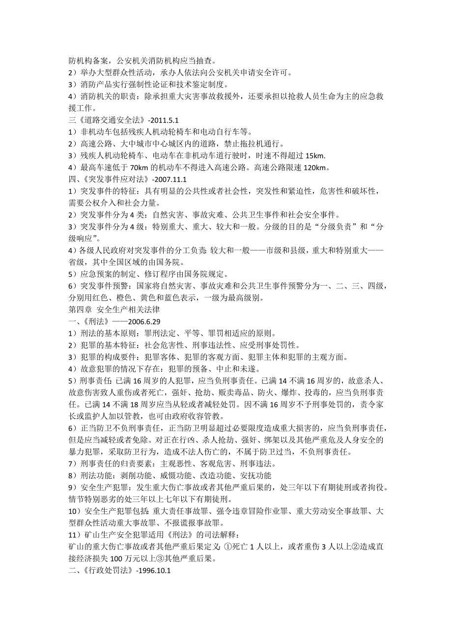 注册安全工程师安全生产法与相关法律法规考前知识点总结_第2页