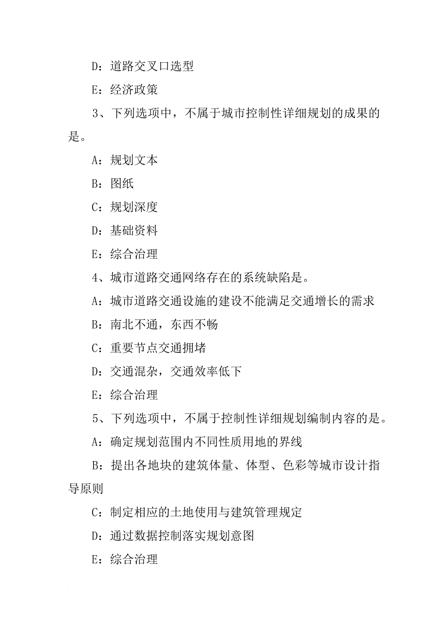 重点镇建设情况评估报告_第2页