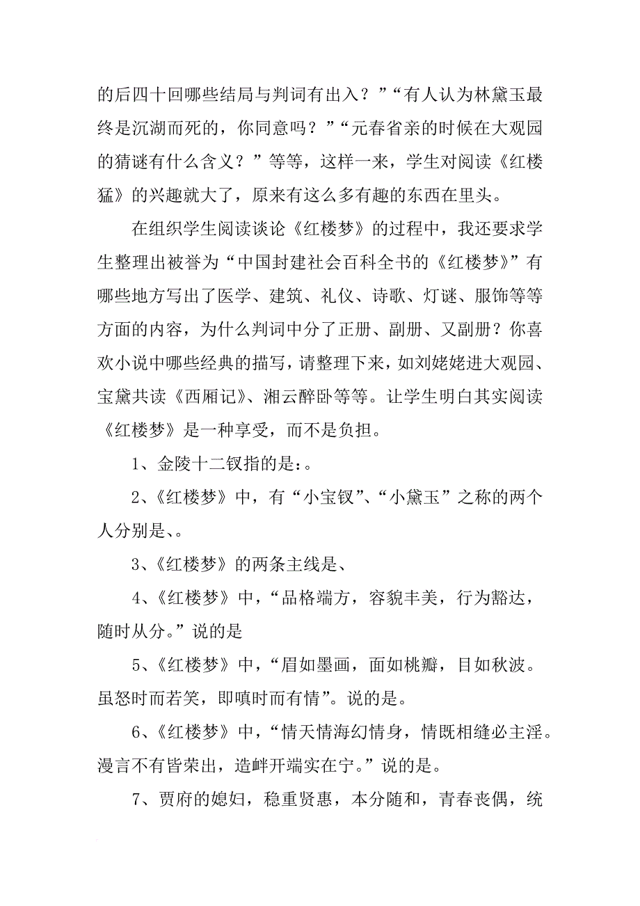 红楼梦全文总结_第2页