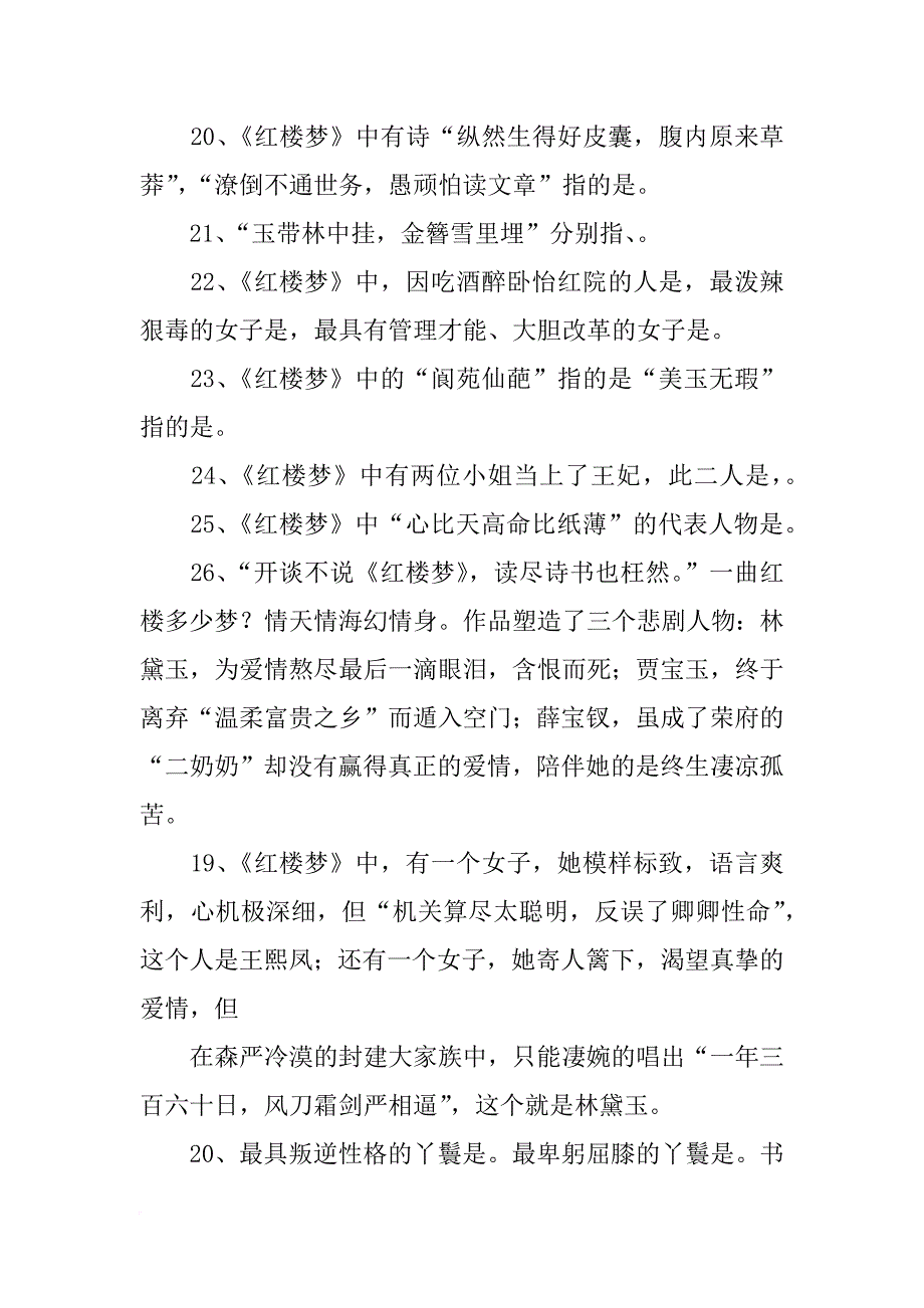红楼梦全文总结_第4页