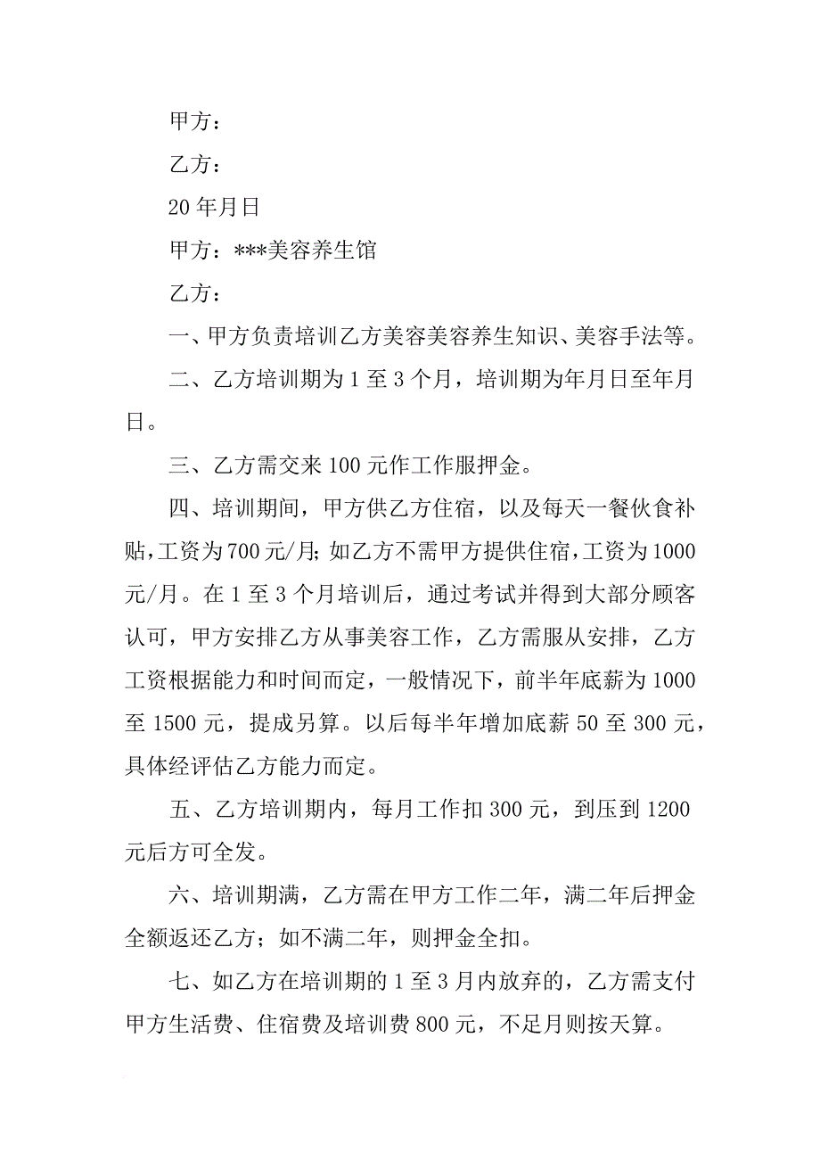 美容院学员合同_第2页