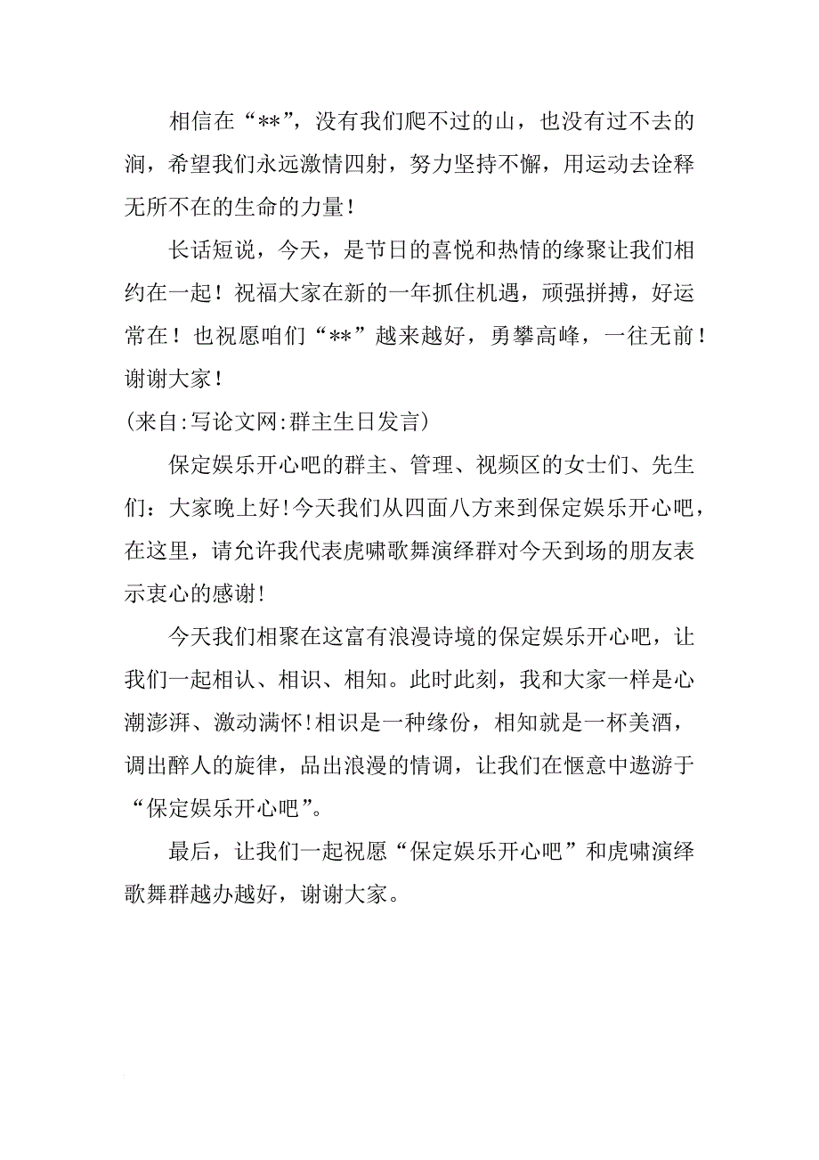 群主生日发言_第4页