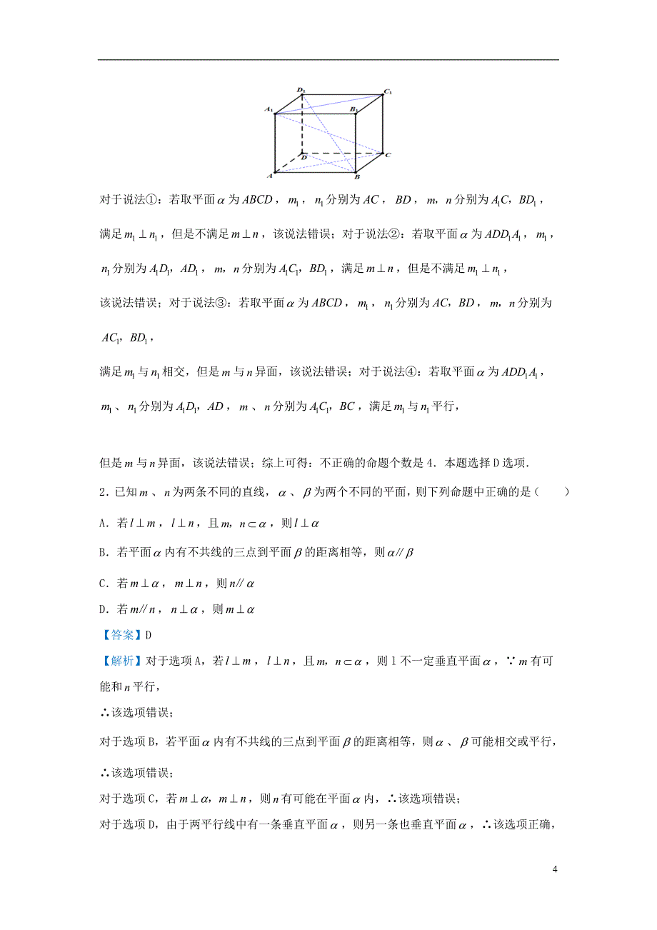 2019高考数学 专题十五 平行垂直关系的证明精准培优专练 文_第4页