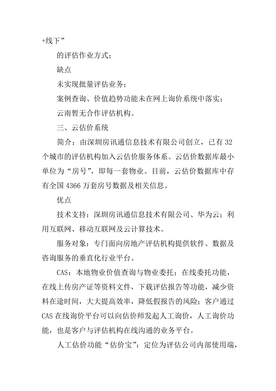 调研报告评估_第2页