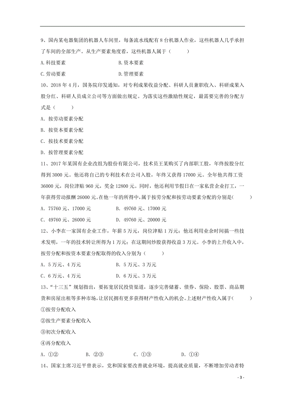 辽宁省新民市第一高级中学2018-2019学年高一政治上学期第二次月考试题_第3页