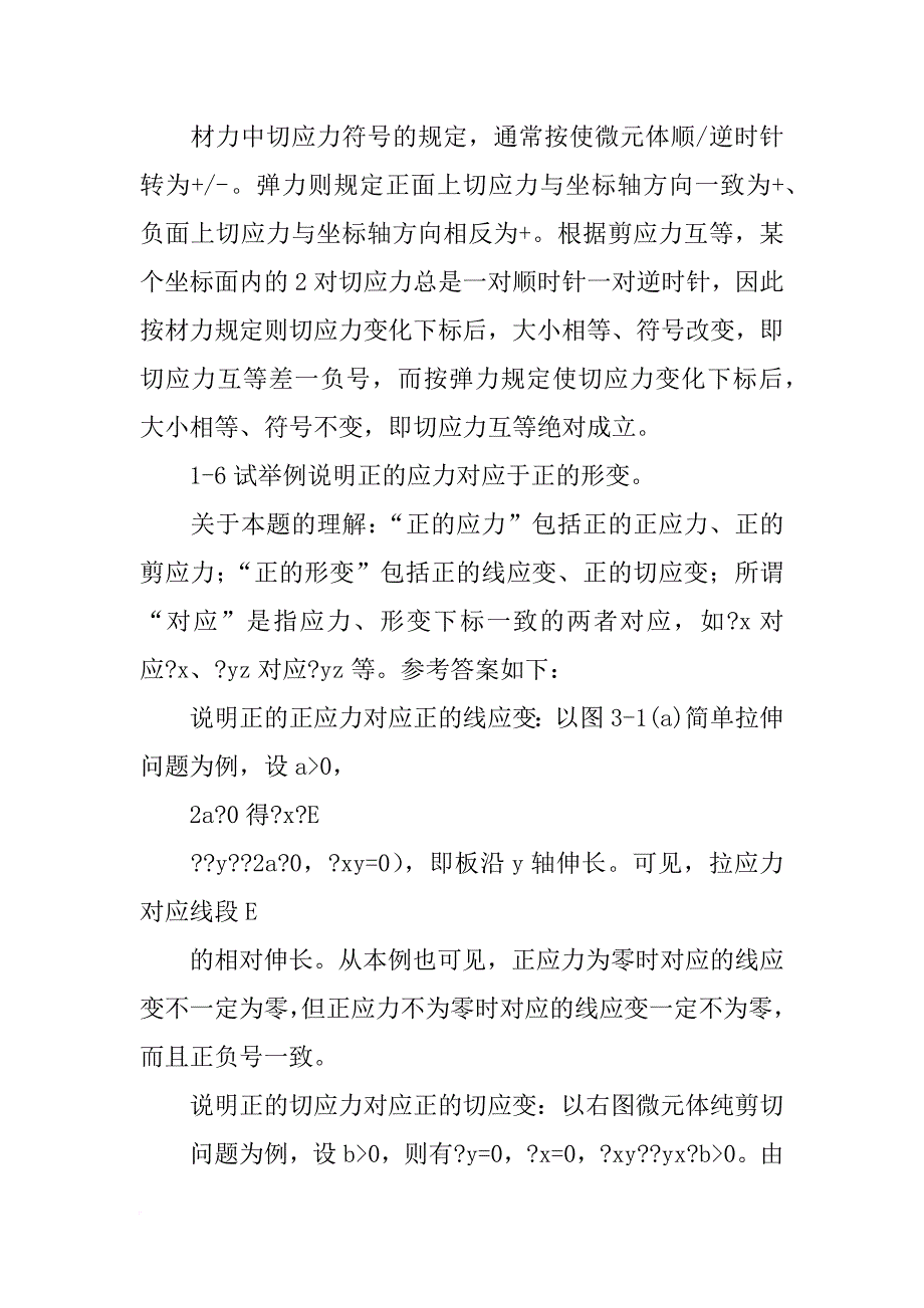 非均匀各向同性材料_第4页