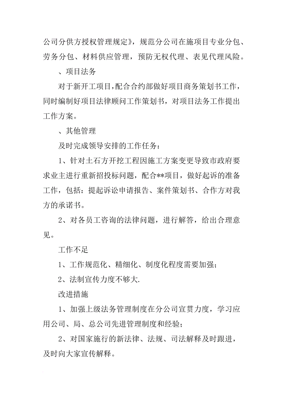 项目法律事务工作总结_第3页