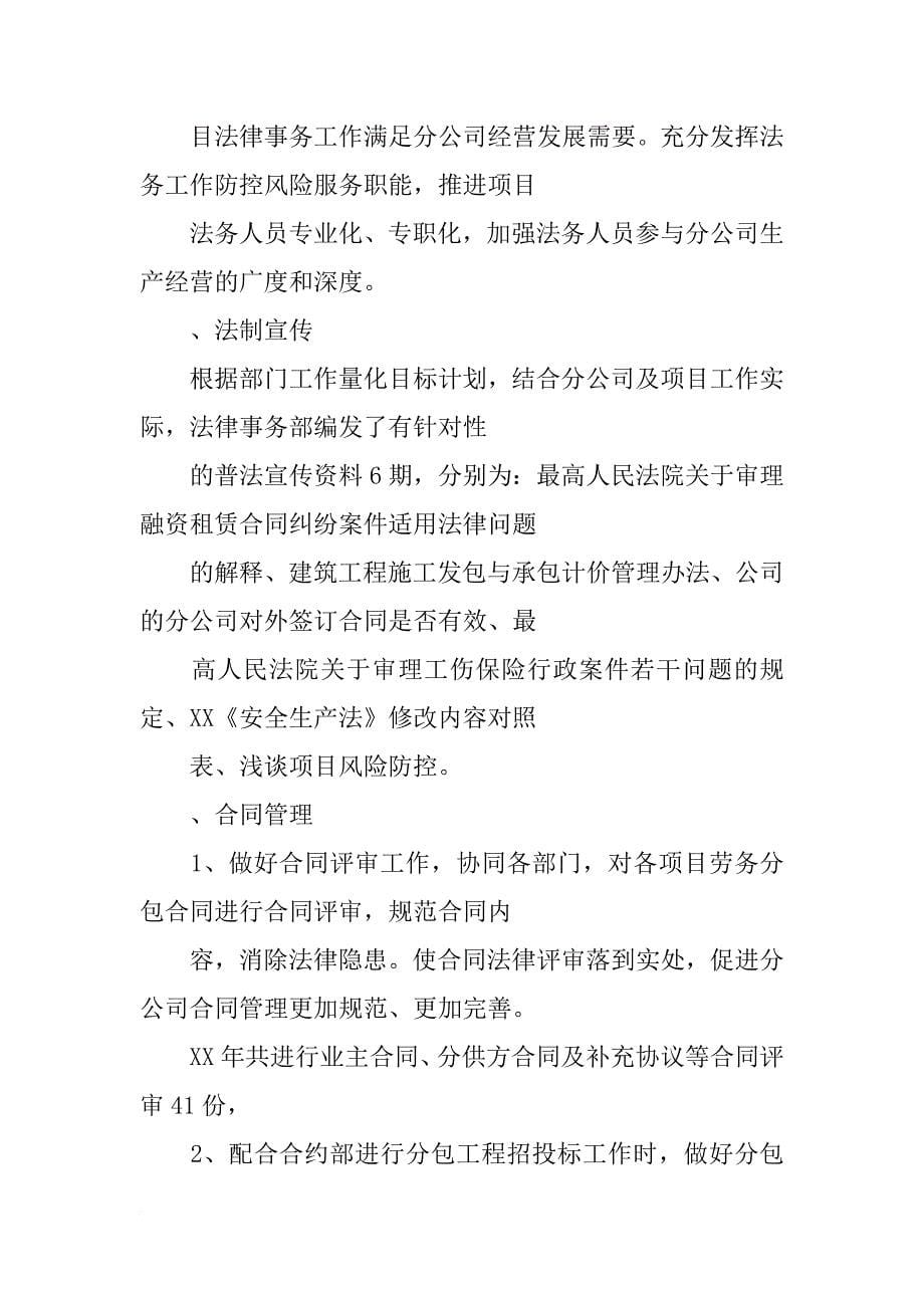 项目法律事务工作总结_第5页