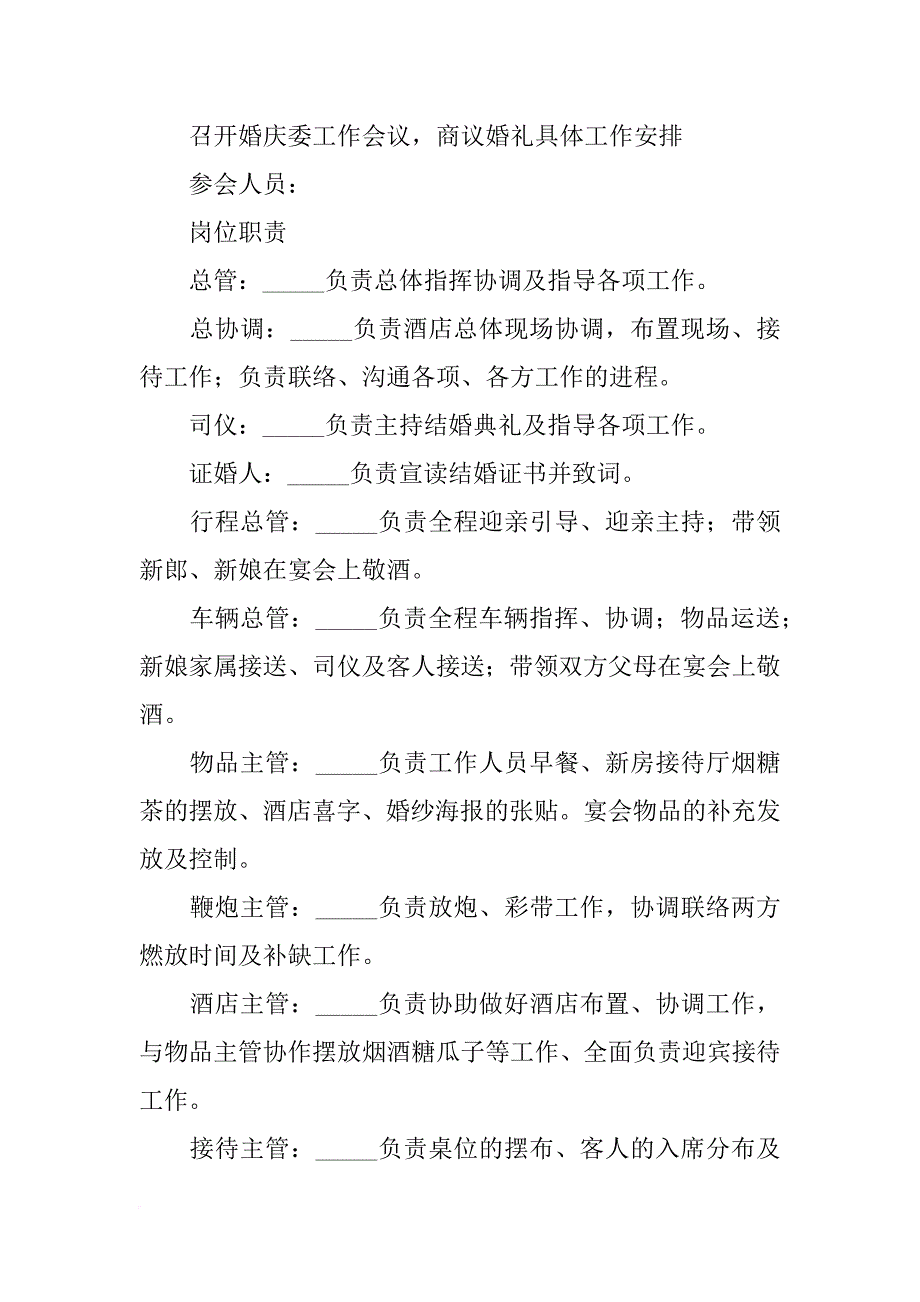 结婚总管发言_第2页