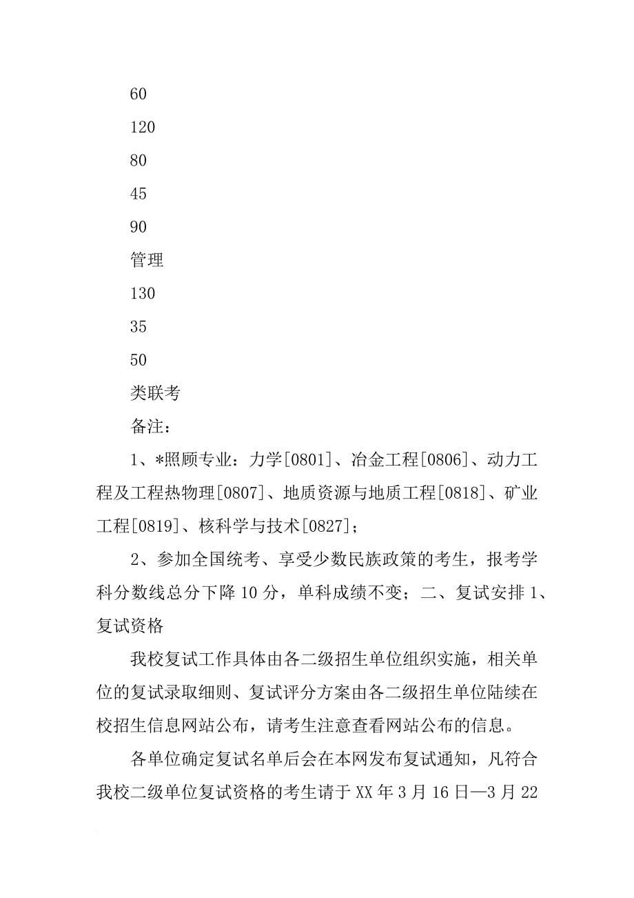 重庆大学建筑材料考研_第5页