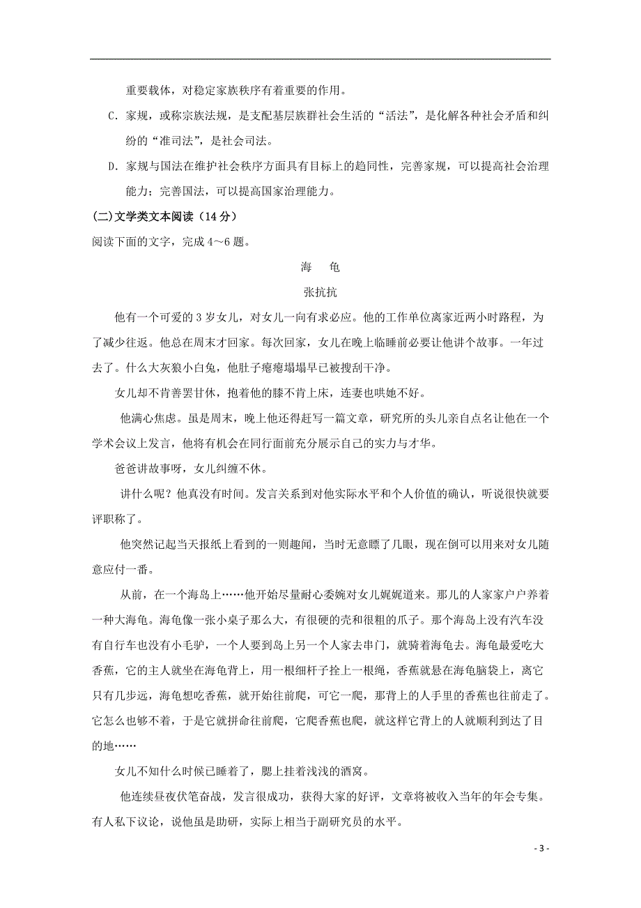 湖北省浠水实验高中2018届高三语文五月份第一次模拟考试试题_第3页