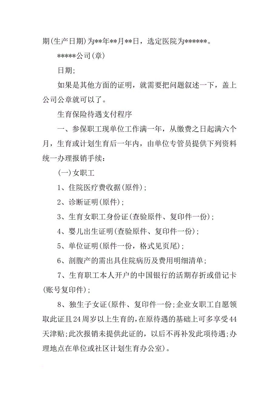 计划生育保险审核通知单_第2页