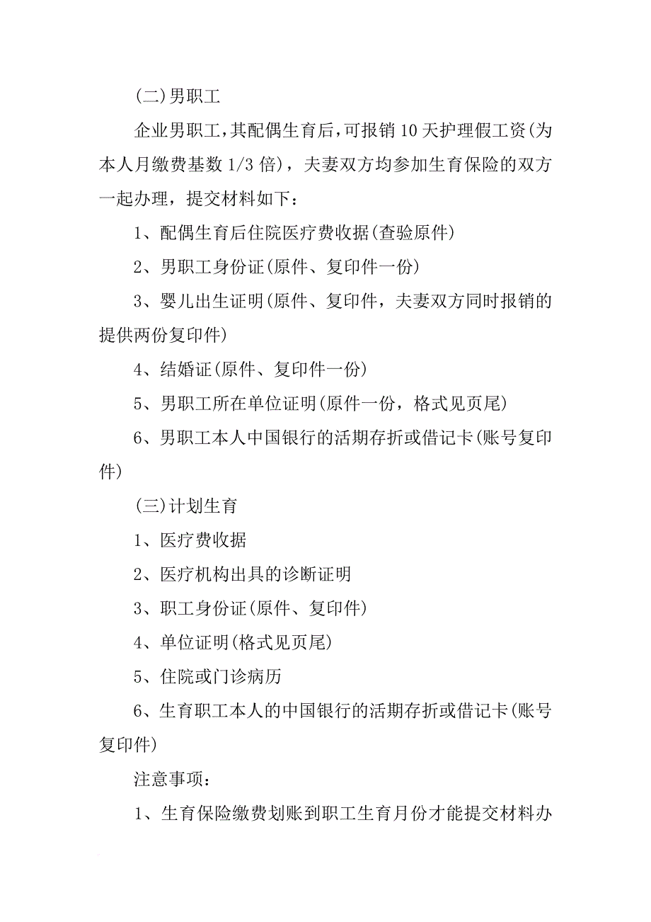 计划生育保险审核通知单_第3页