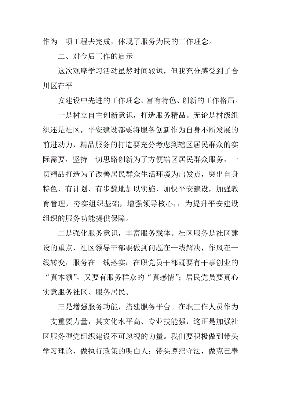 重庆市合川区检察院工作报告_第2页