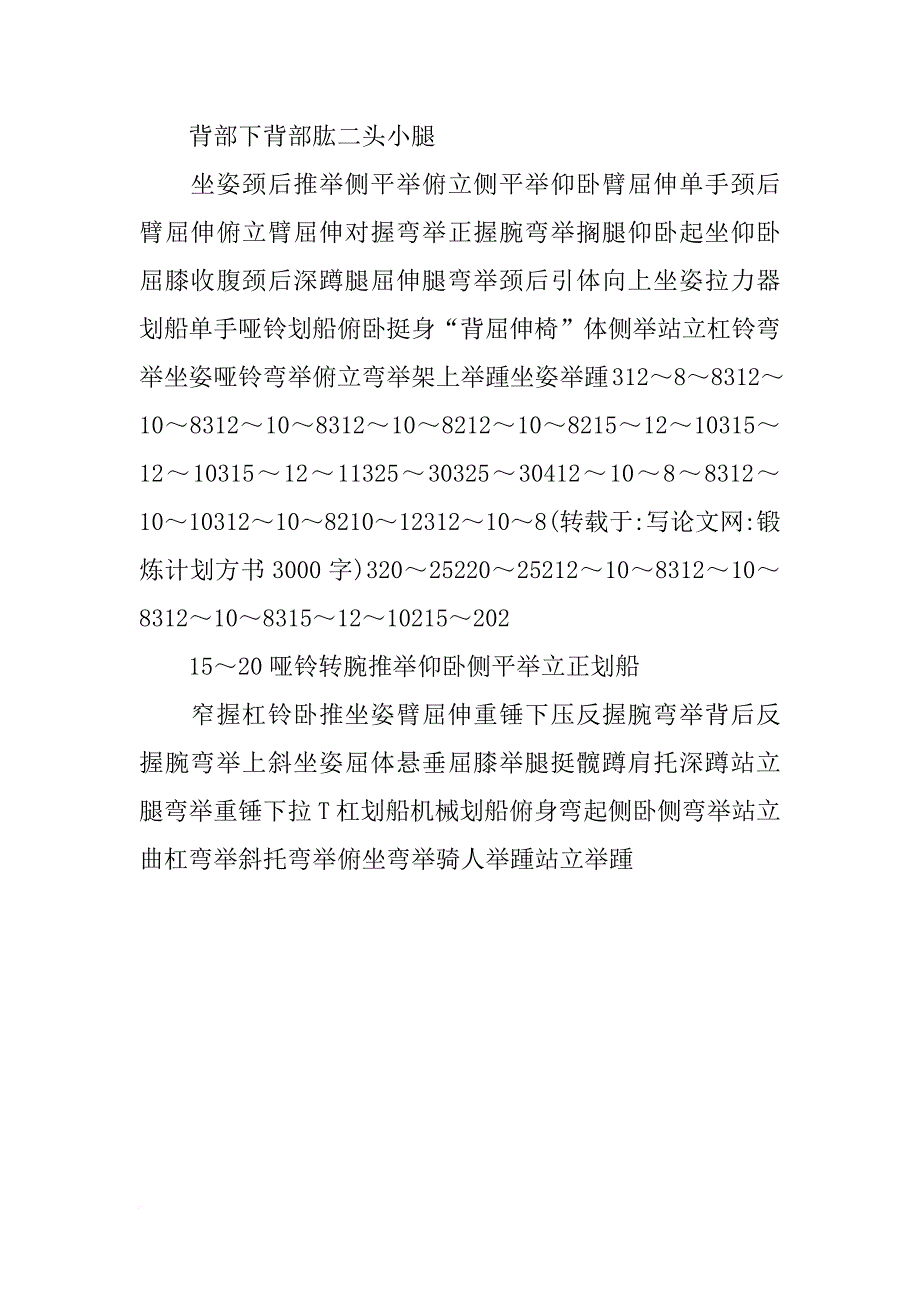 锻炼计划方书3000字_第3页