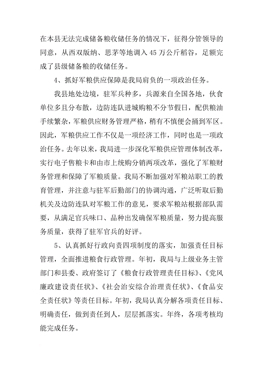 粮库工作计划_第3页