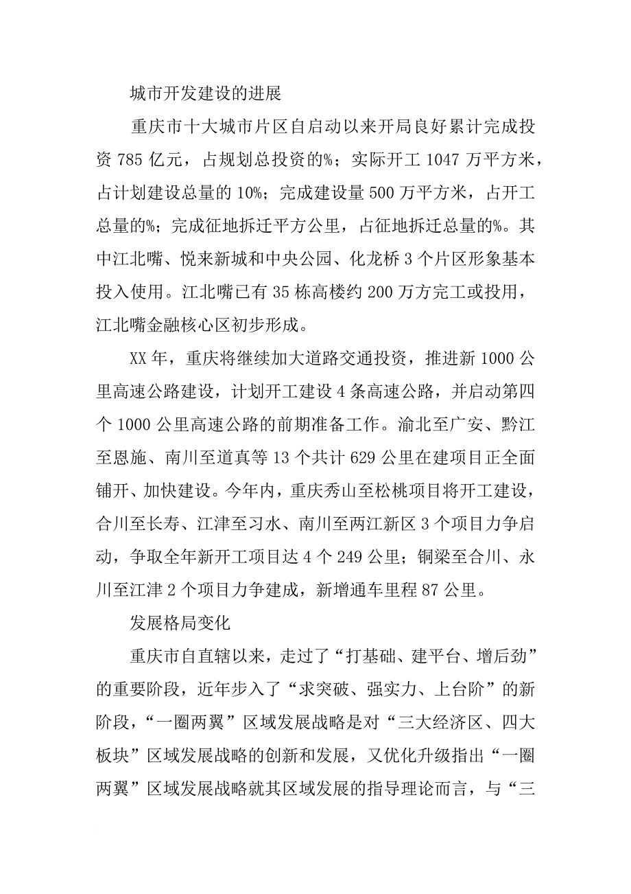 重庆公寓市场报告_第2页