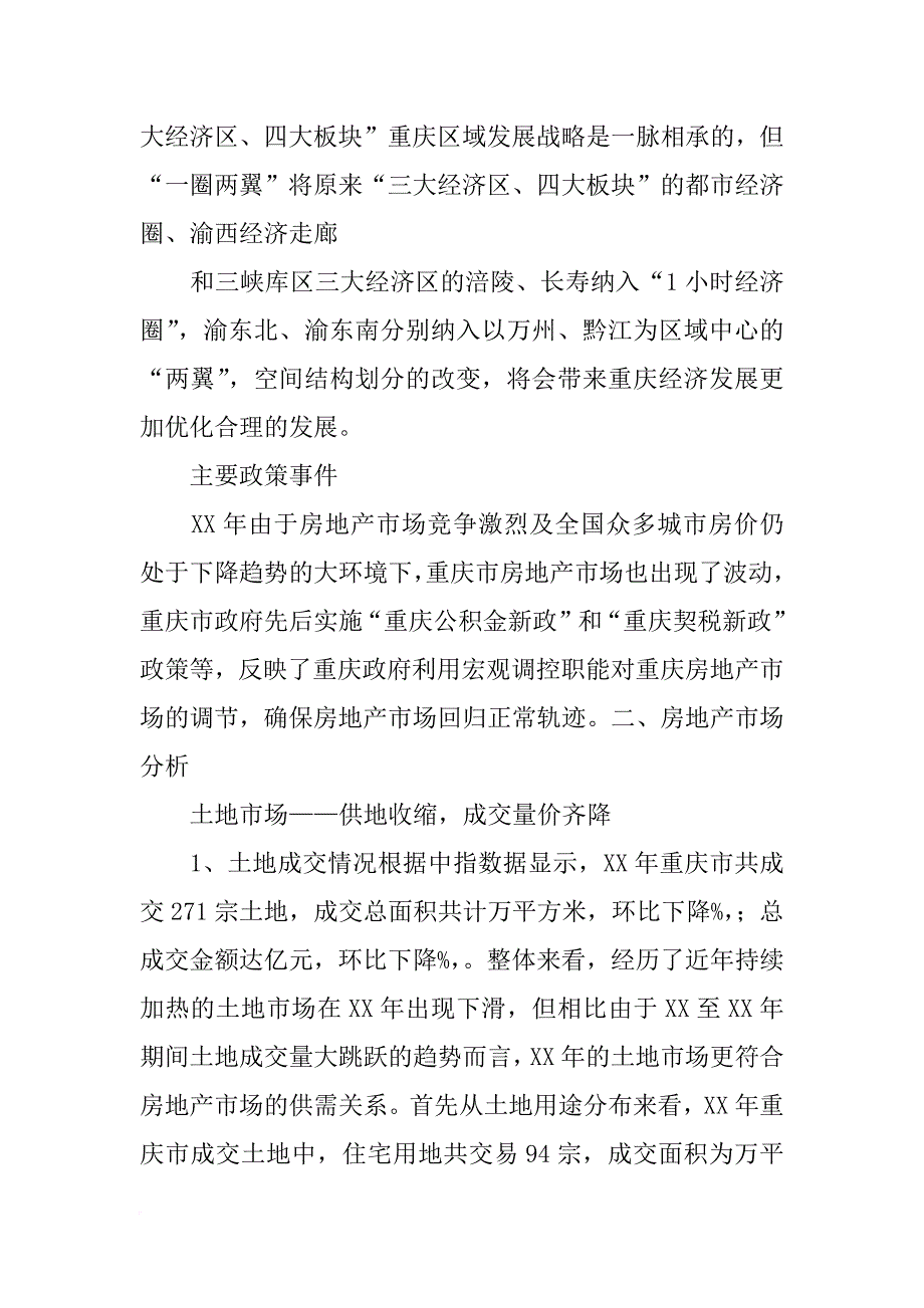 重庆公寓市场报告_第3页