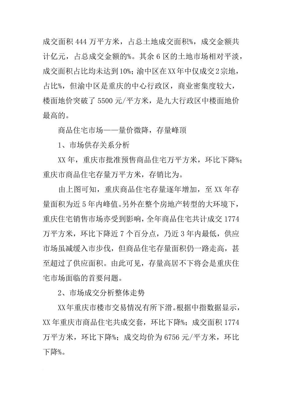 重庆公寓市场报告_第5页