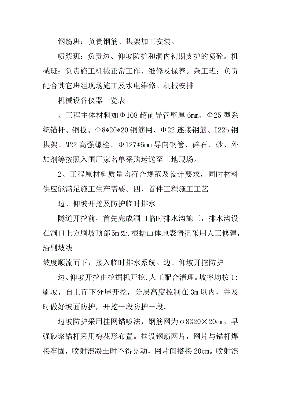 隧道开挖首件总结_第2页