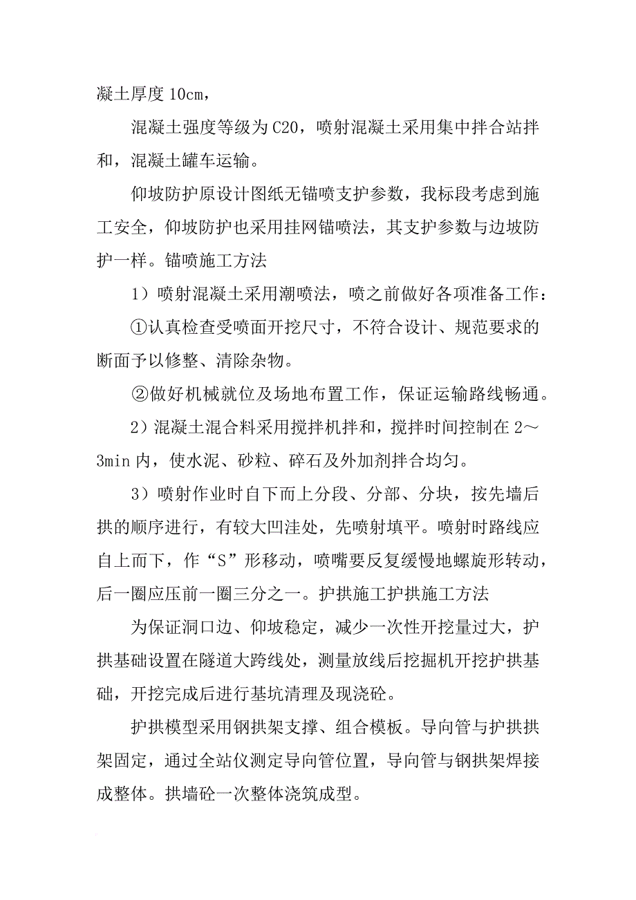 隧道开挖首件总结_第3页