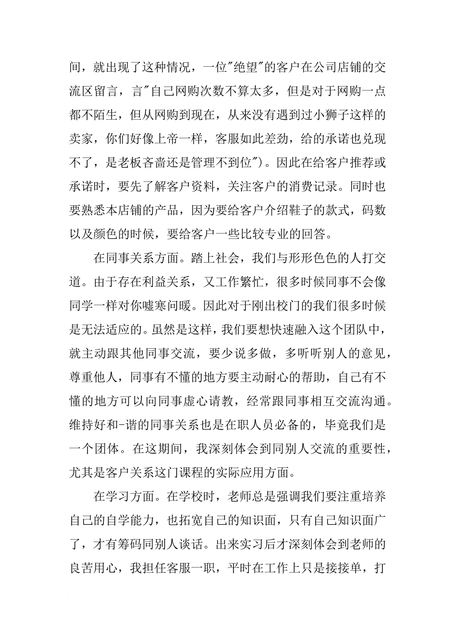 销售客服总结_第2页