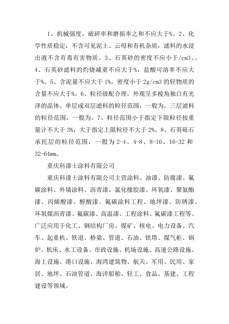 重庆纱窗材料厂家_第4页