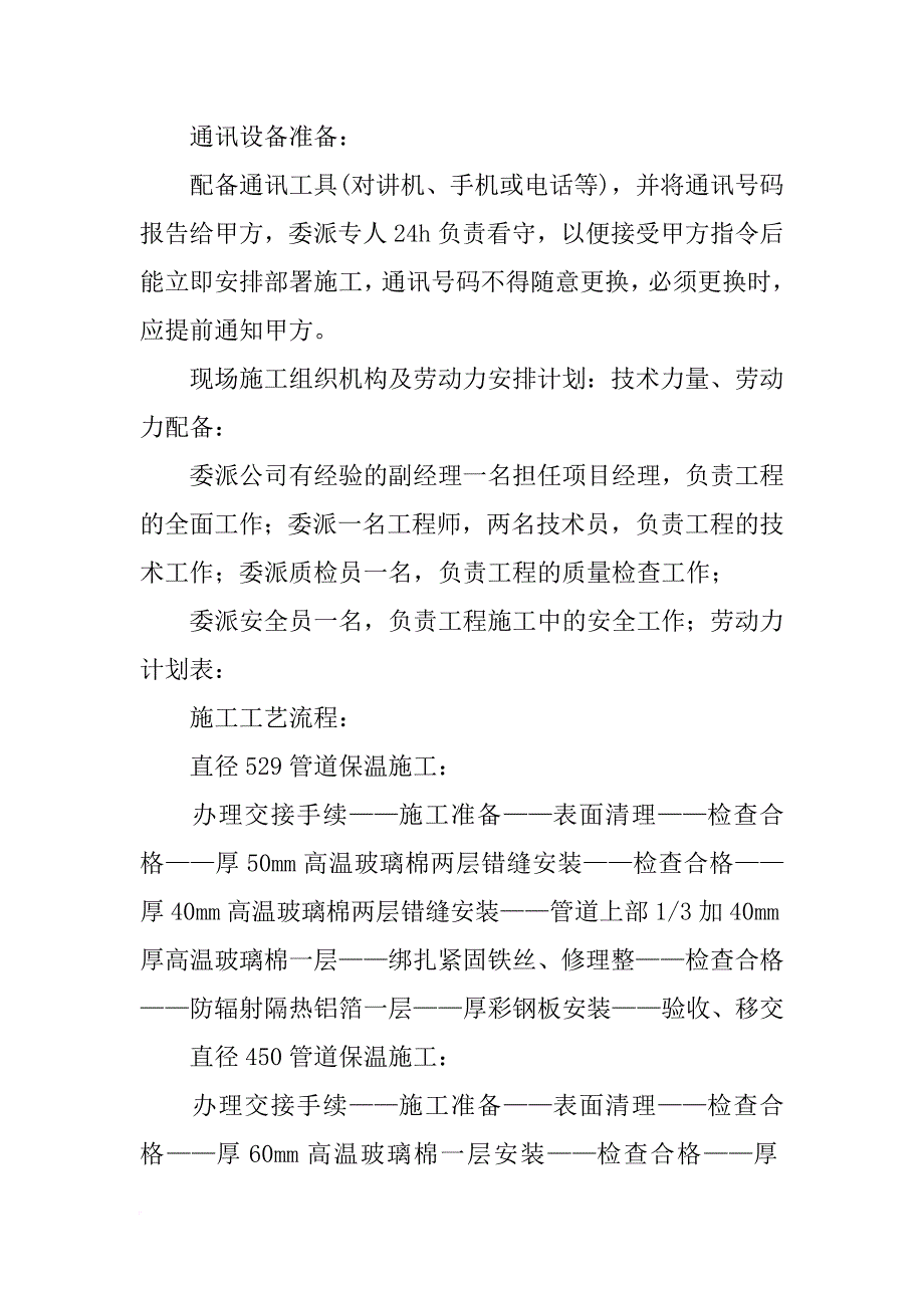 镀锌钢管保温材料_第2页