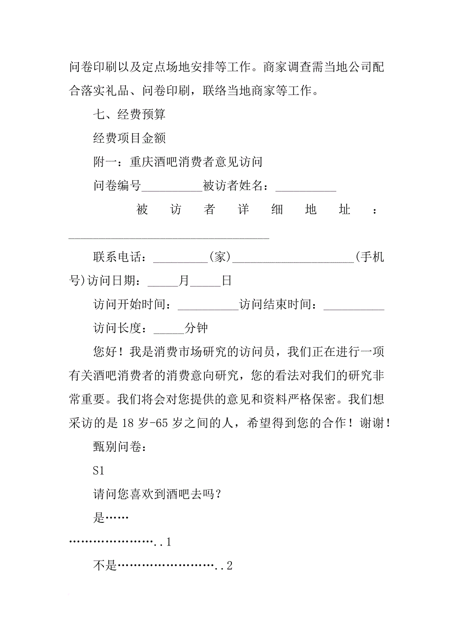 酒吧调研报告_第3页