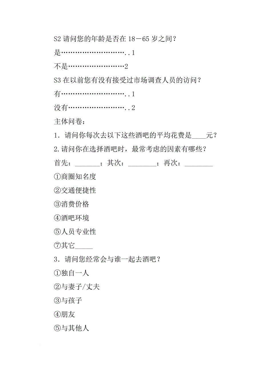酒吧调研报告_第4页