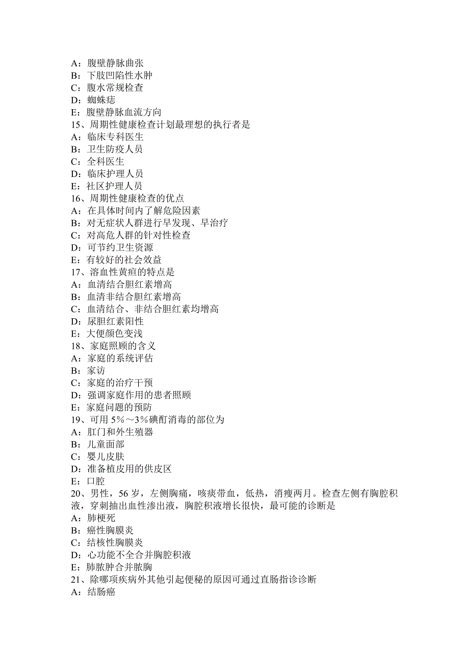 2016年上半年安徽省全科主治医师中级职称模拟试题_第3页