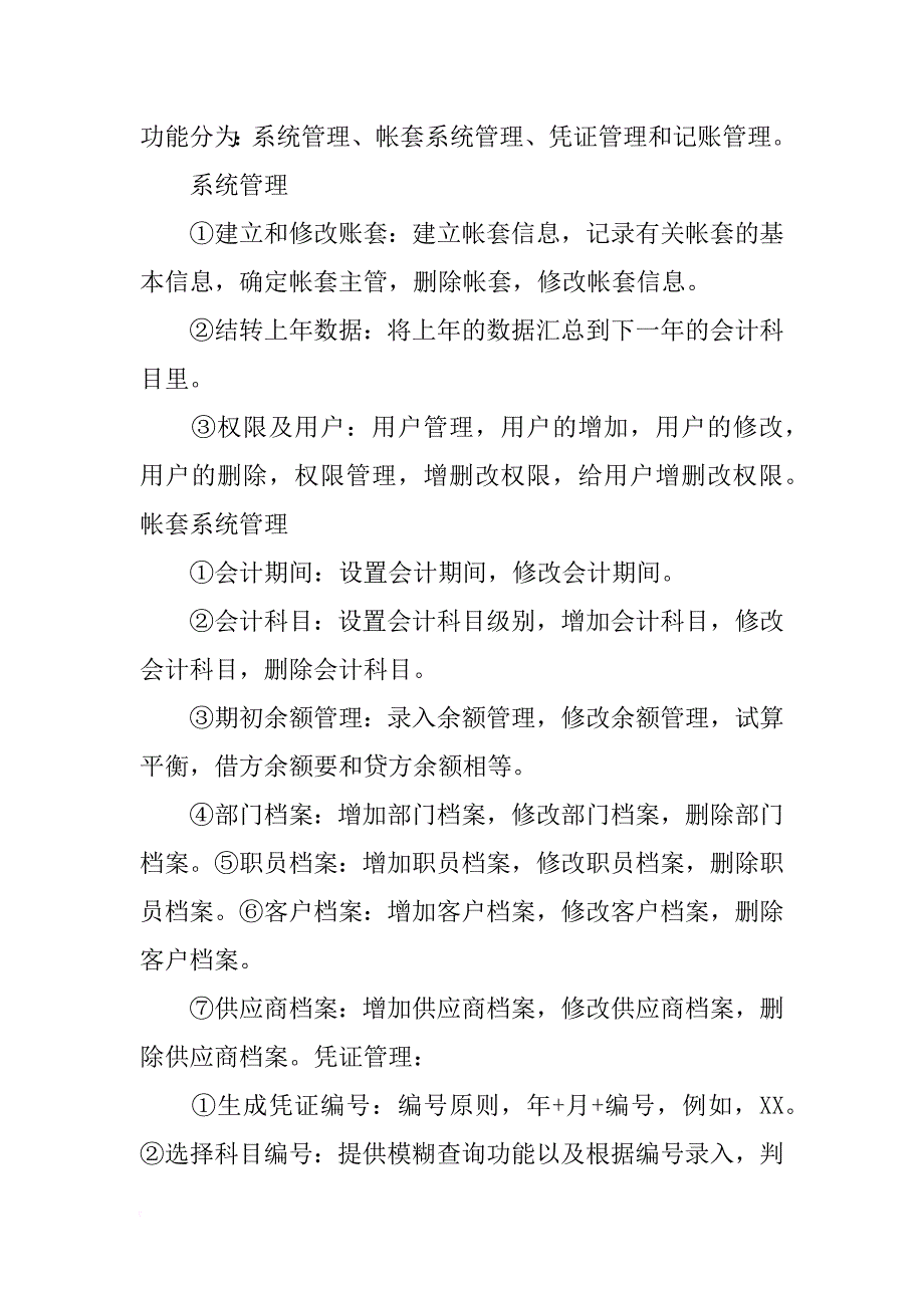 财务管理报告系统(共10篇)_第4页