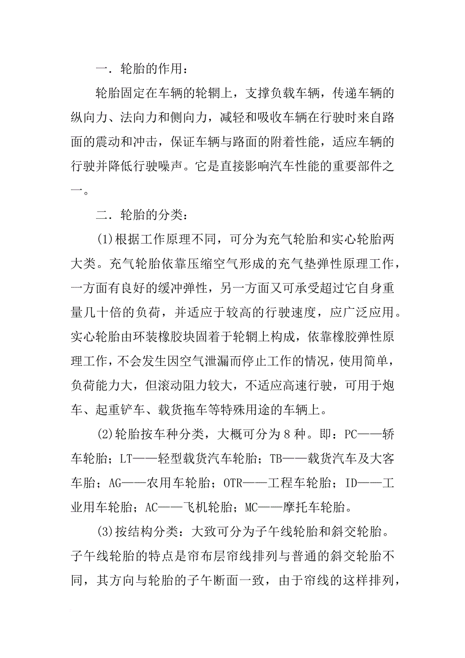 轮胎更换报告_第3页