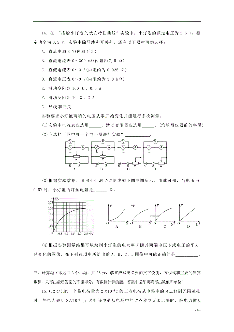 吉林省乾安县第七中学2018-2019学年高二物理上学期第二次质量检测试题_第4页