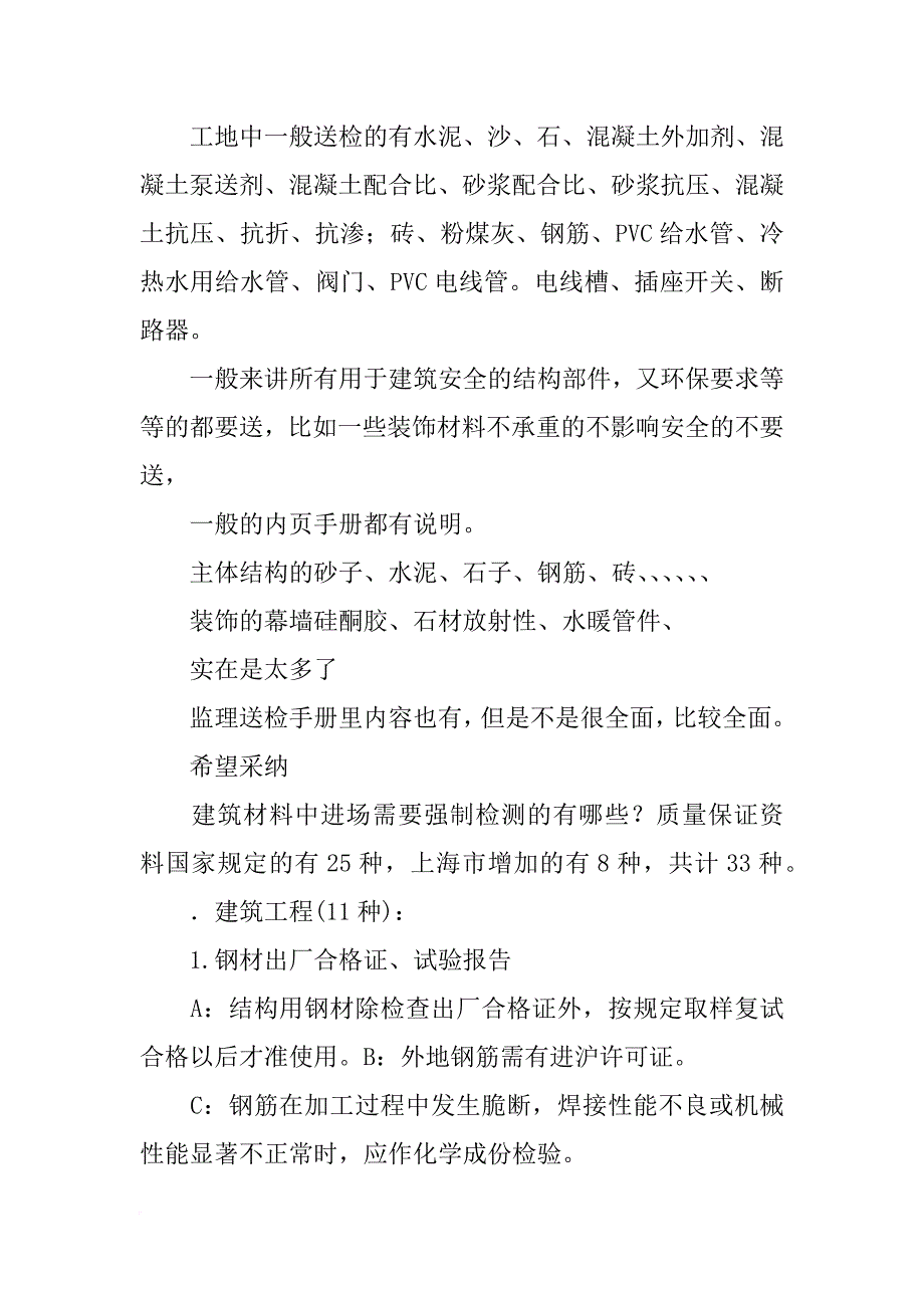 装饰工程强制复检材料有哪些_第2页