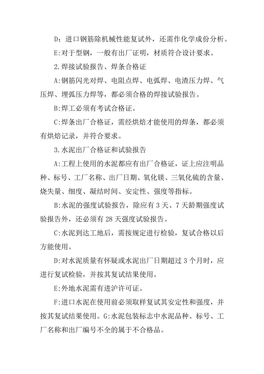 装饰工程强制复检材料有哪些_第3页