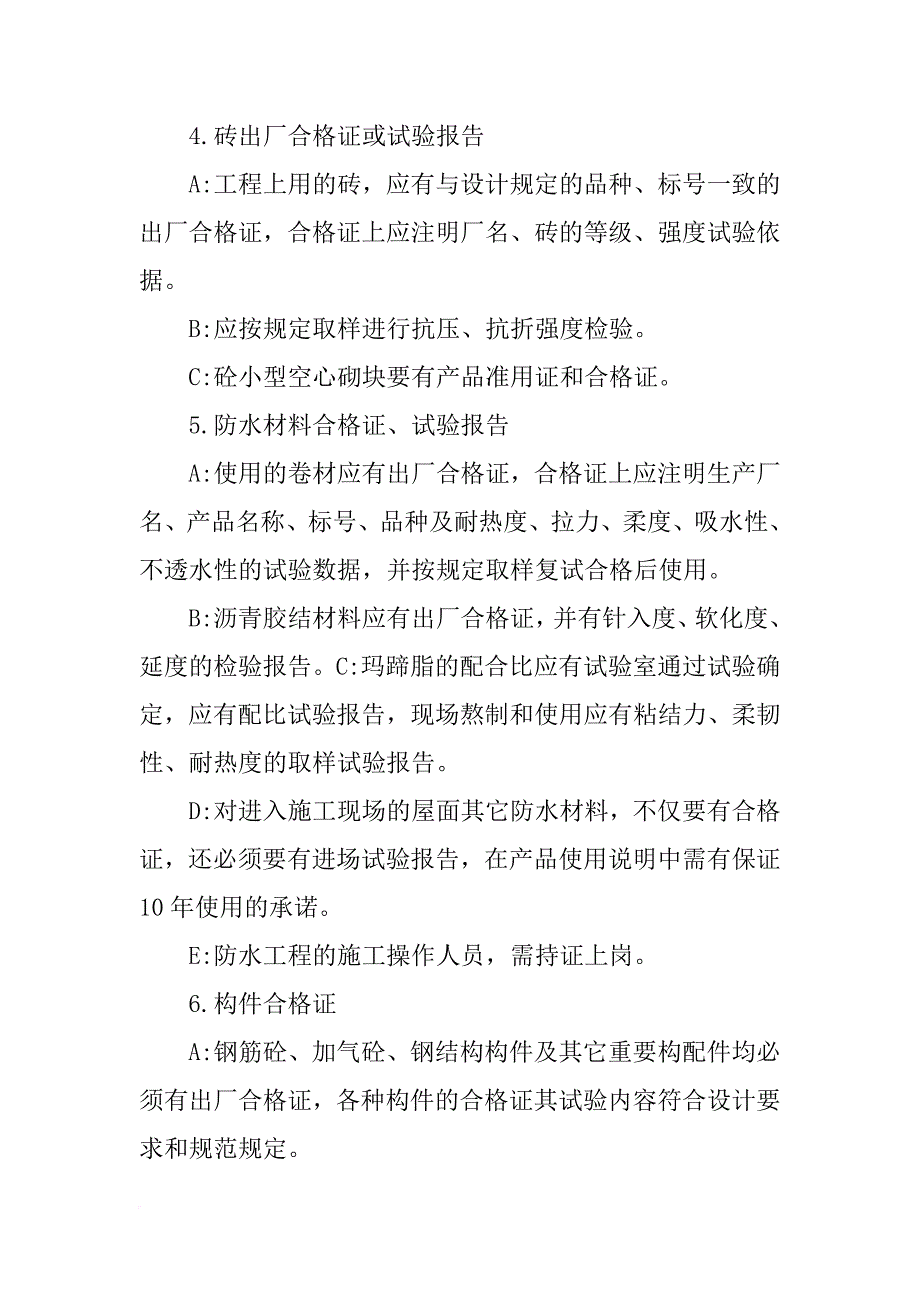 装饰工程强制复检材料有哪些_第4页