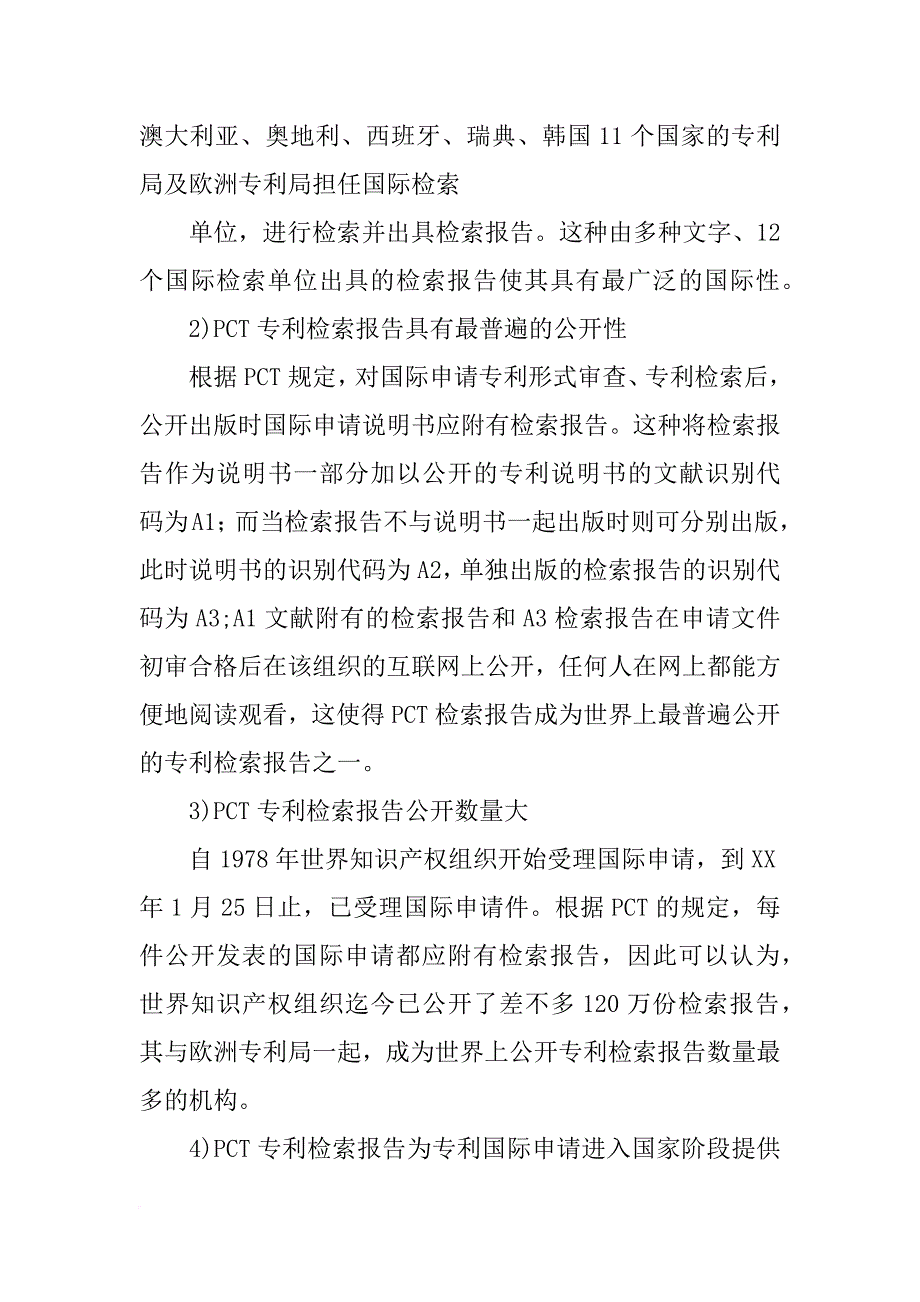 香港短期专利检索报告_第3页