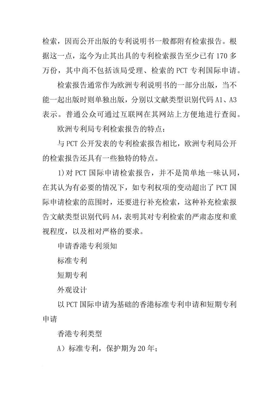 香港短期专利检索报告_第5页