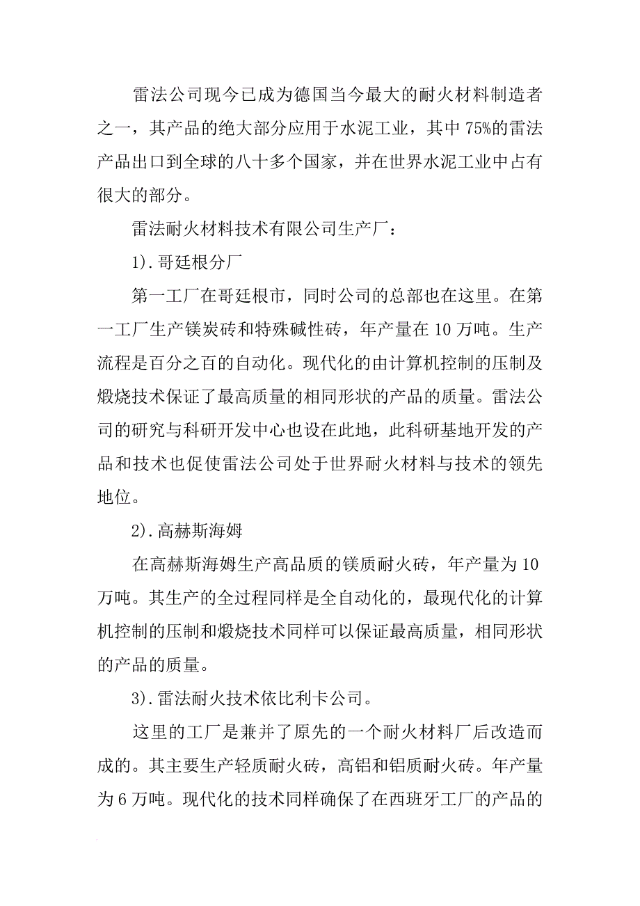 镁格尼西塔耐火材料大连有限公司_第2页