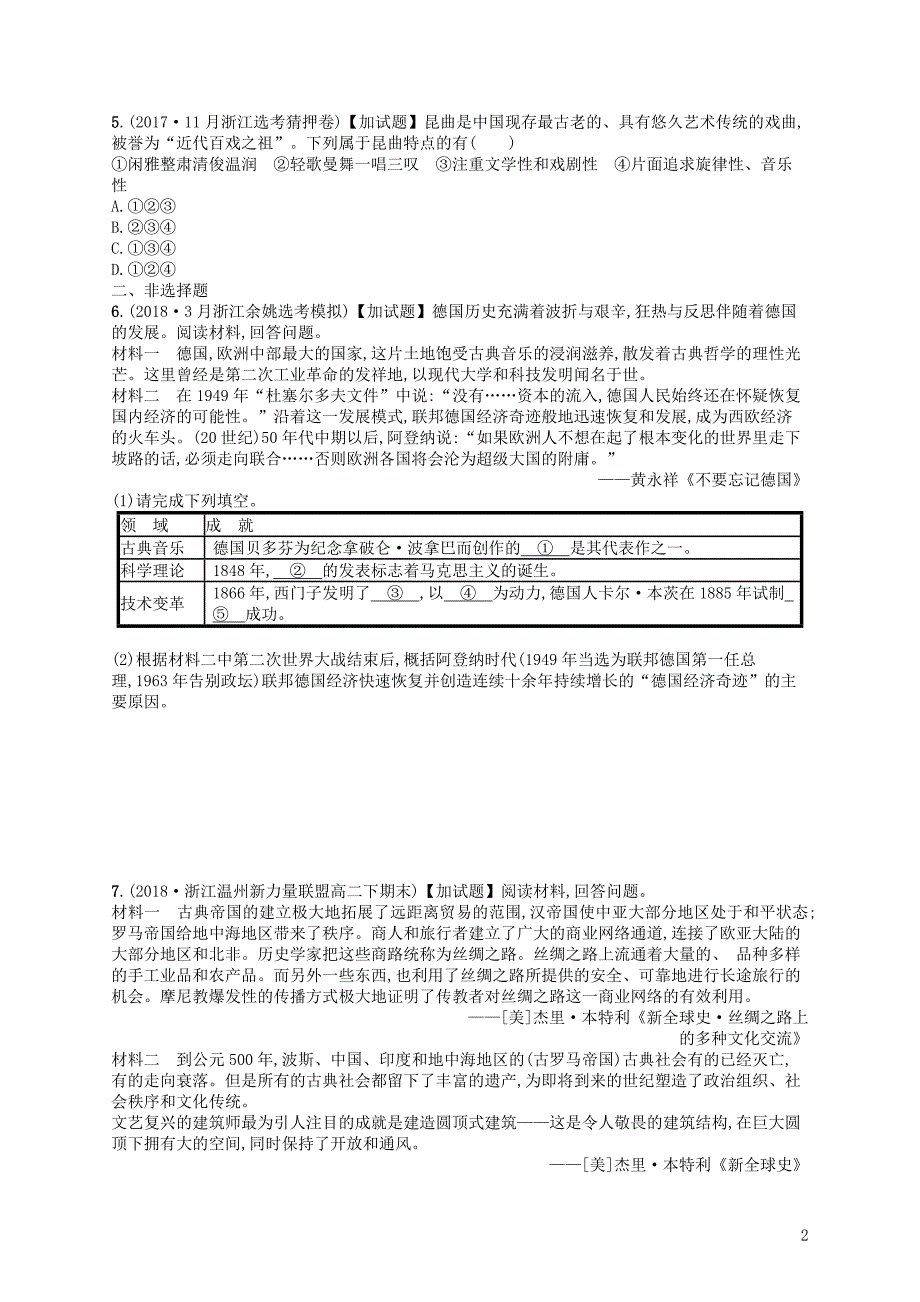 （浙江选考）2019版高考历史二轮复习优选习题 加试30分小卷3_第2页