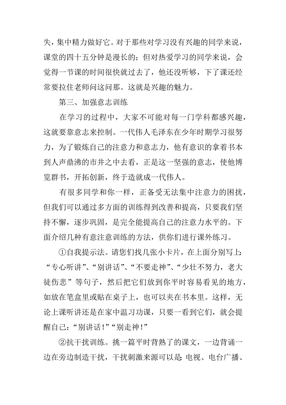 精神不集中,乱讲话_第4页