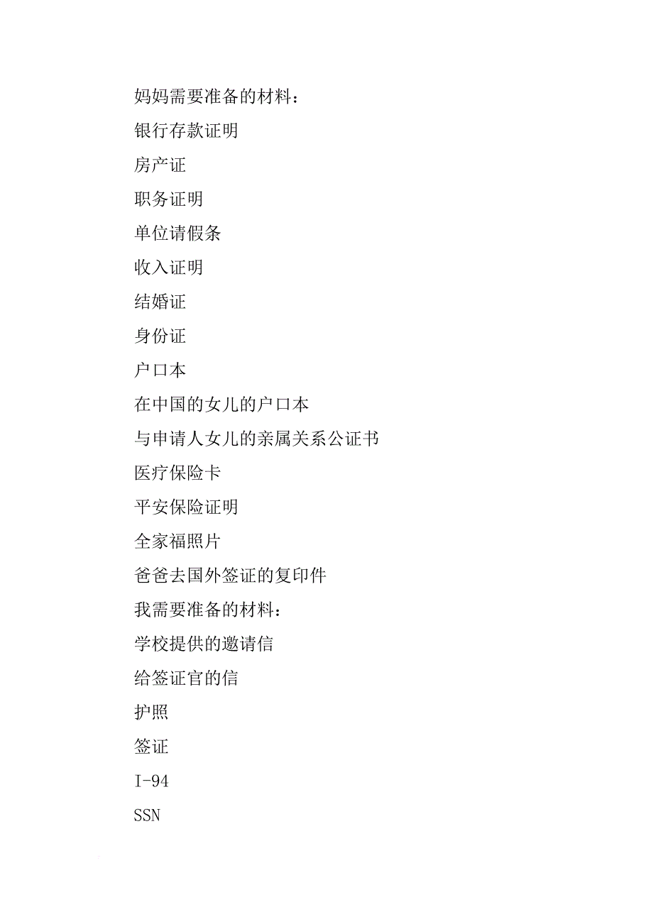 美国探亲签证材料清单_第4页