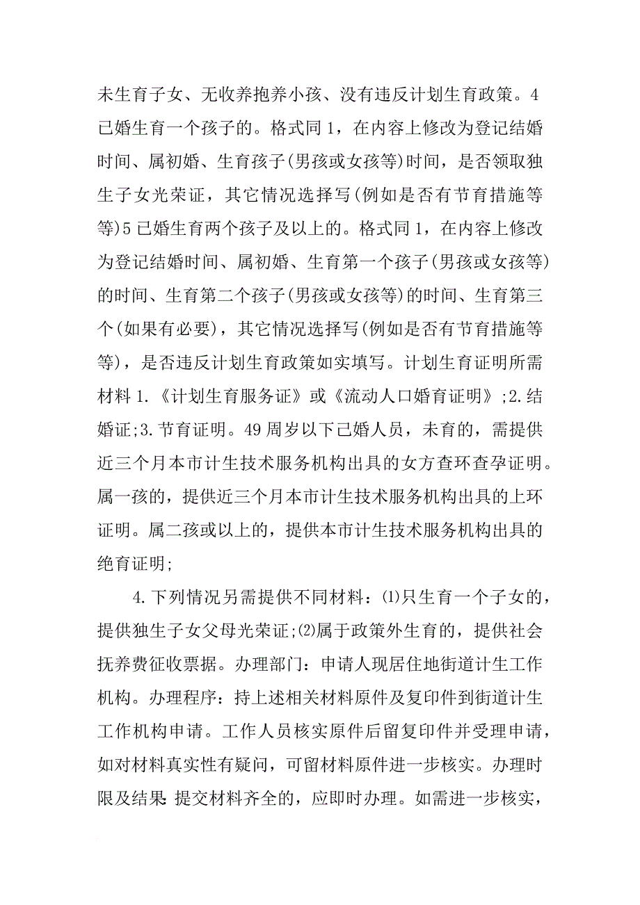 随迁子女计划生育证明哪里开_第2页