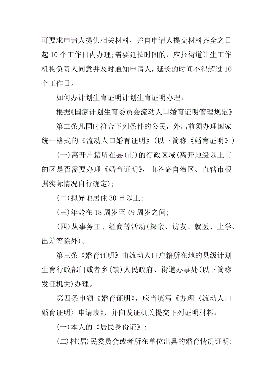 随迁子女计划生育证明哪里开_第3页