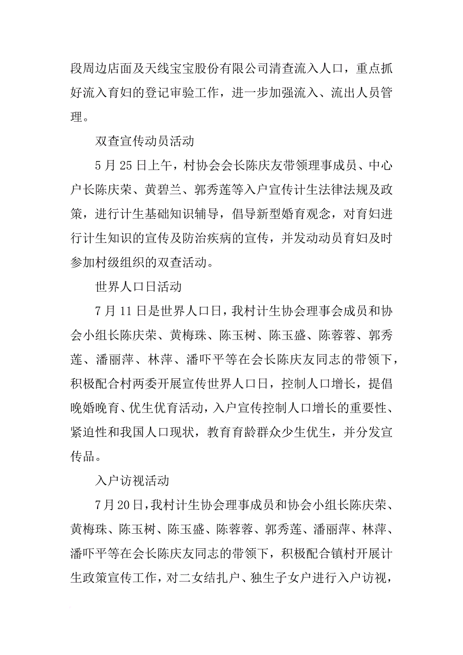 计划生育服务活动记录_第4页