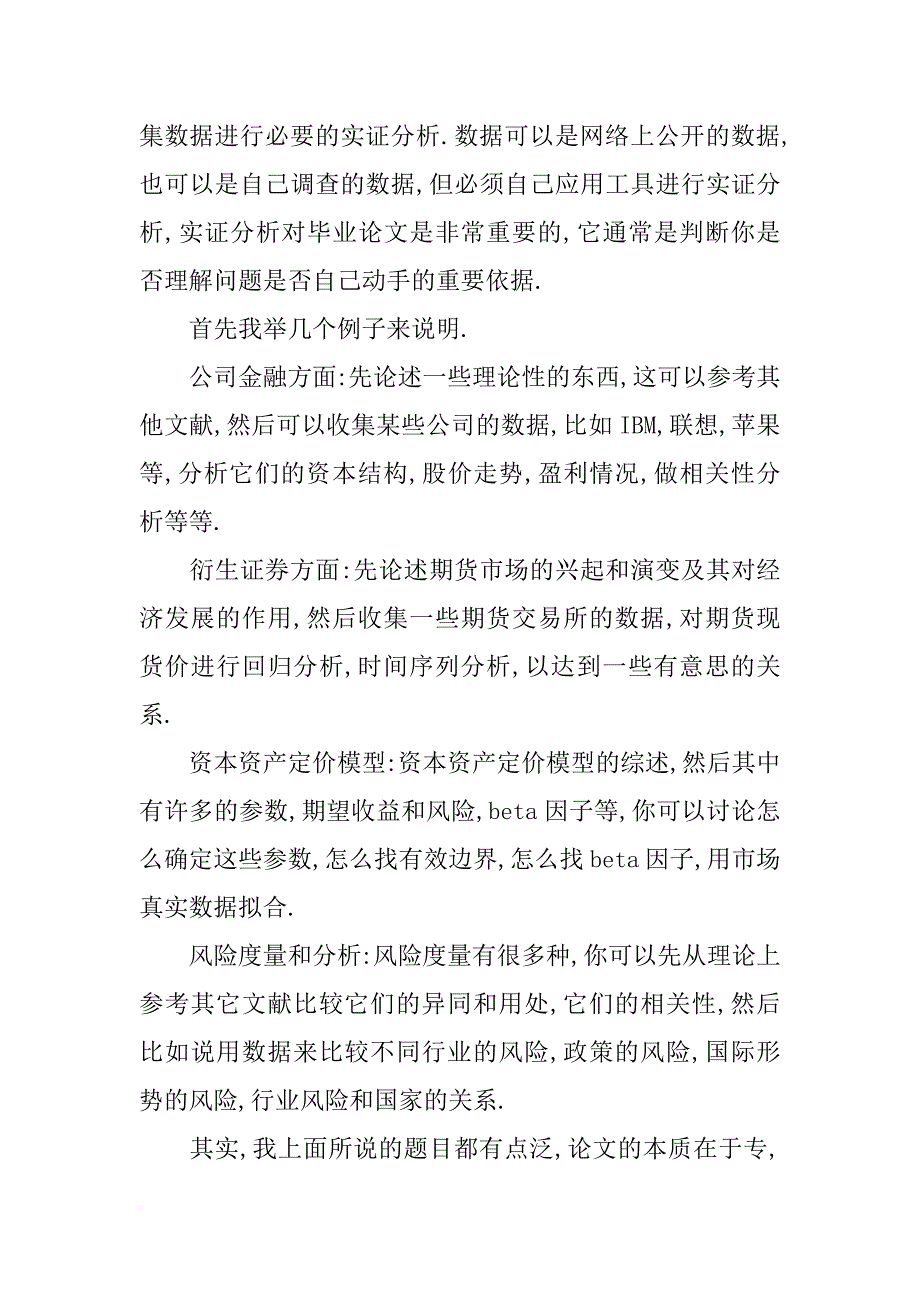 金融分析类硕士论文_第4页