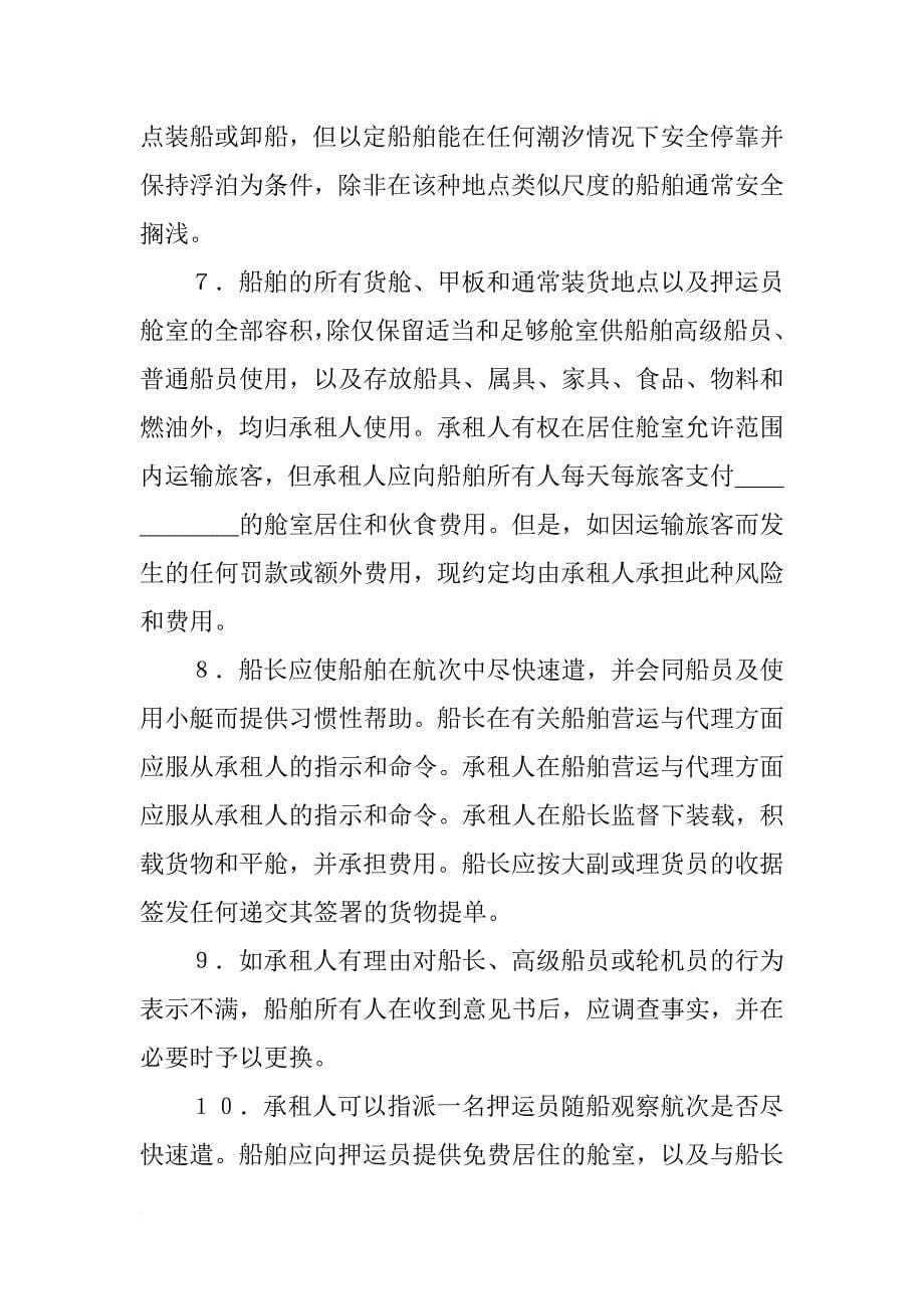 美洲威尔士煤炭租船合同_第5页