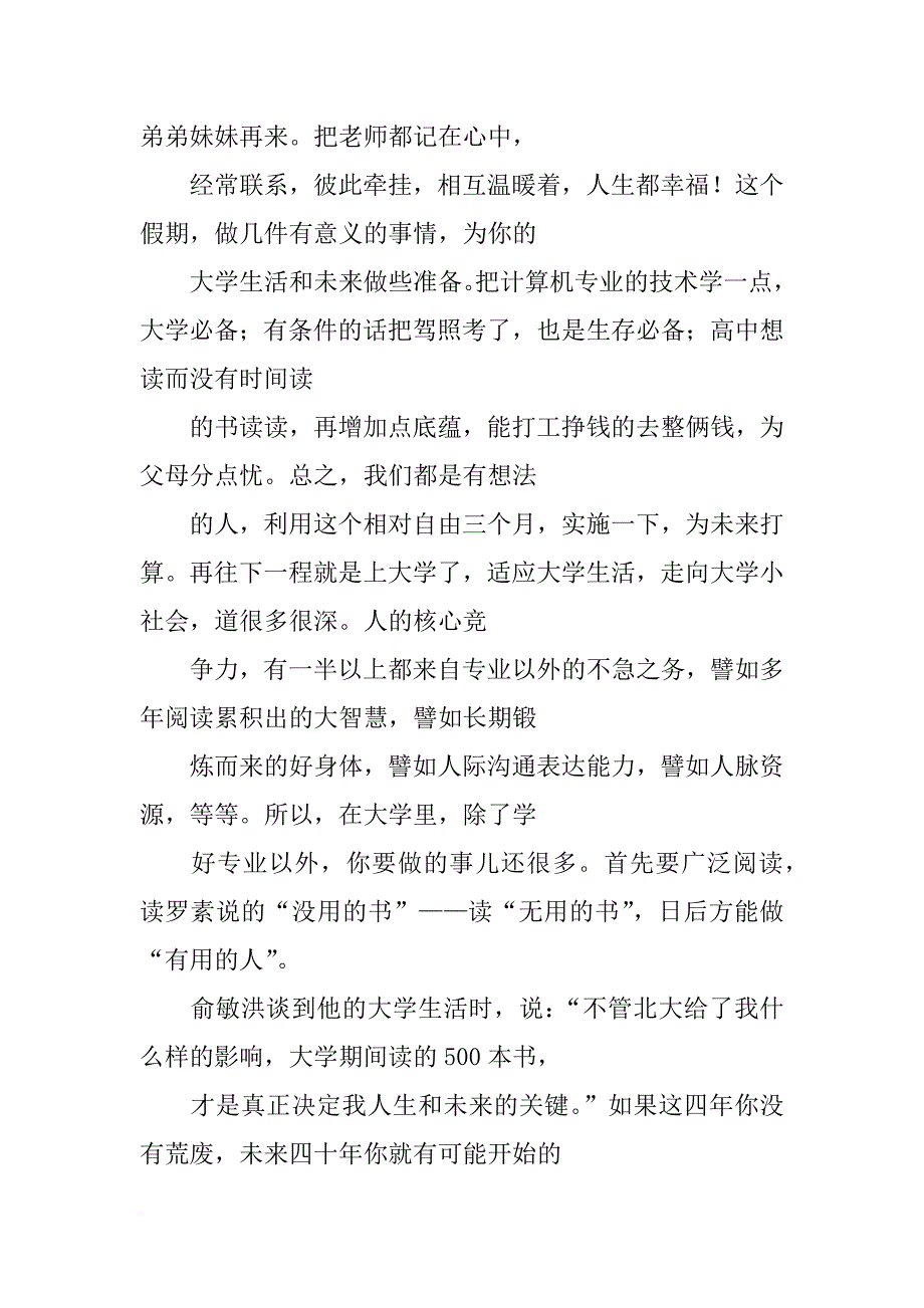 邯郸特别演讲稿_第4页